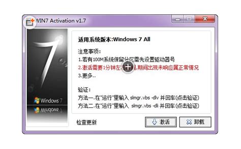 win7激活工具官方下载_2024电脑最新版_win7激活工具官方免费下载_华军软件园