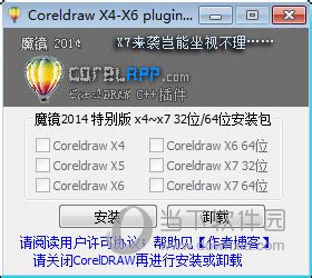 coreldraw x7中文破解版下载 cdr x7破解下载（含序列号）--系统之家