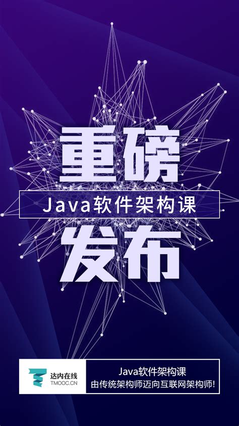 达内在线Java软件架构课2020期-05班-达内精品在线