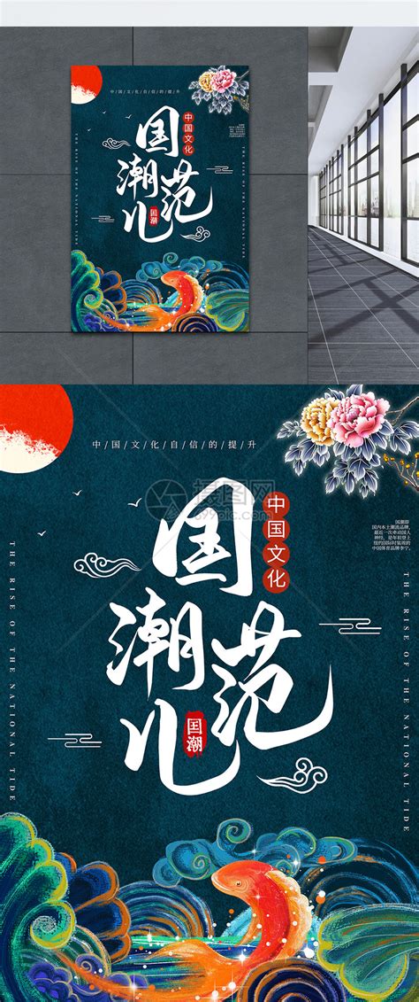 中国风国潮范儿古典海报模板素材-正版图片401060149-摄图网
