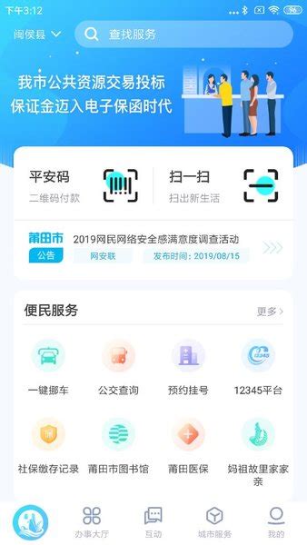 莆田惠民宝app官方下载安装-莆田惠民宝app最新版下载v2.9.4 安卓版-单机100网