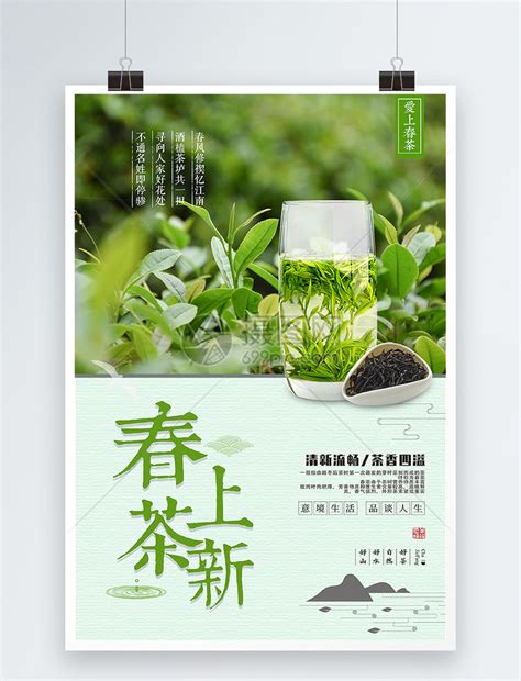 春茶茶叶绿茶宣传促销茶道海报设计图片下载_psd格式素材_熊猫办公