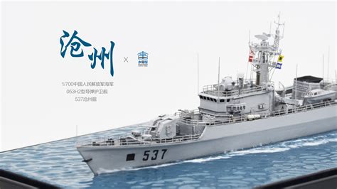 沧州号053H2型(江湖III级)护卫舰-