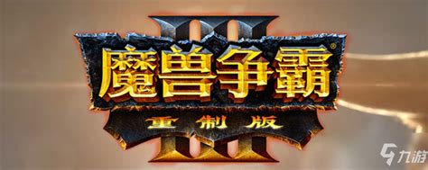 魔兽争霸3:冰封王座_官方电脑版_华军软件宝库