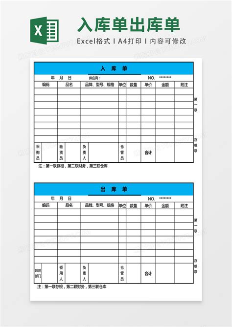 公司产品出库单及入库单EXCEL表格模板下载_公司_图客巴巴