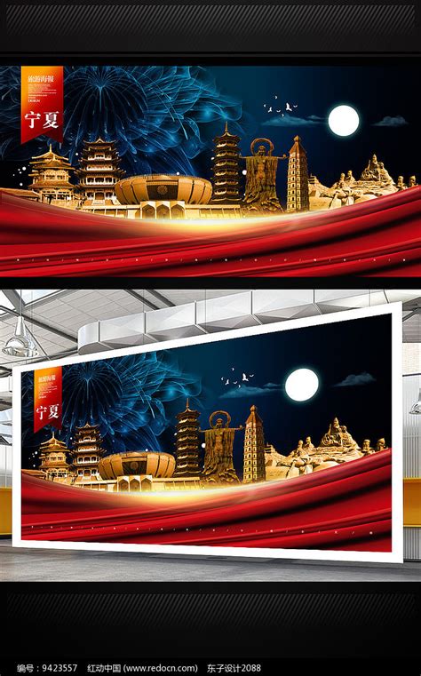 大气手绘宁夏旅游海报设计图片下载_psd格式素材_熊猫办公