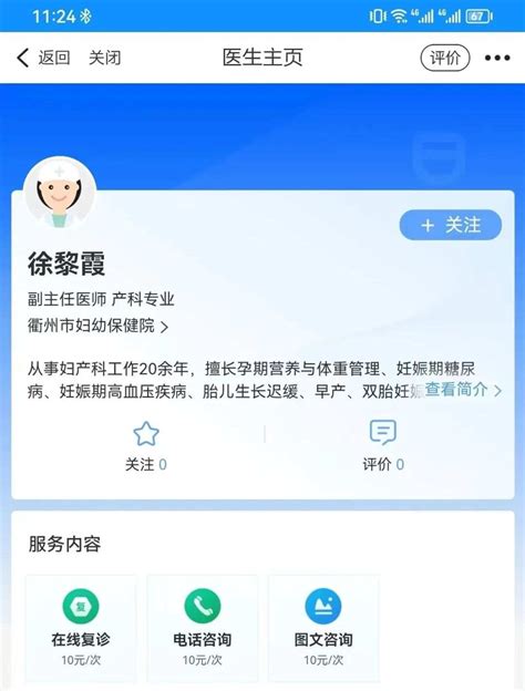 衢州市43家医疗机构可提供互联网诊疗服务！享受在线咨询问诊......