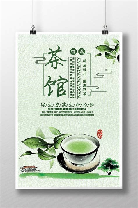 中国风茶文化PSD【海报免费下载】-包图网