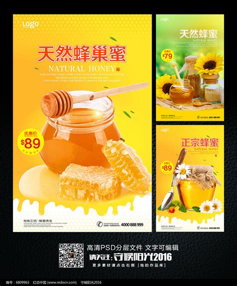 天然正宗纯蜂蜜宣传促销海报图片下载_红动中国