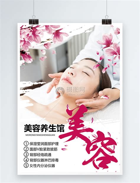 美容院养生海报|平面|宣传物料|馨子西 - 原创作品 - 站酷 (ZCOOL)
