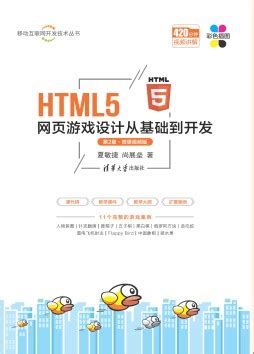 《HTML5网页前端设计（第2版）-微课视频版》 周文洁 9787302553588 【清华大学出版社官方正版电子书】- 文泉书局