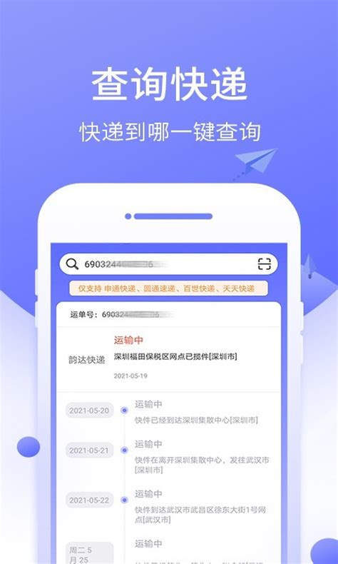 快递管家下载2021安卓最新版_手机app官方版免费安装下载_豌豆荚