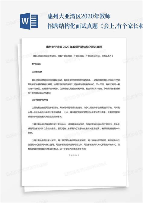 2017年广东省惠州大亚湾经济技术开发区教师招聘公告（245名）-惠州教师招聘网.