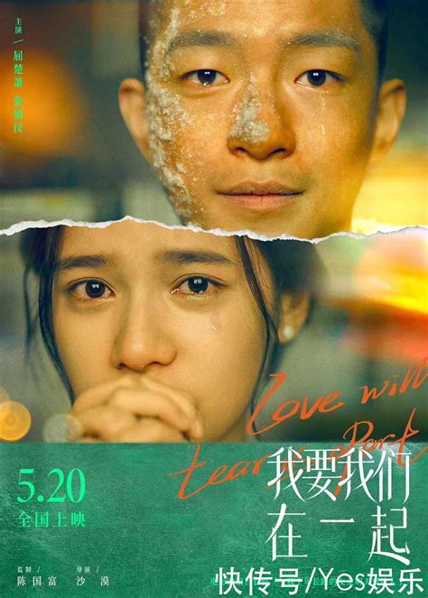 电影《我要我们在一起》首次公开海报 张婧仪唯美落泪感染力强 - 360娱乐，你开心就好
