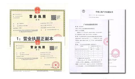 广州市代办注册个体户工商营业执照材料、流程、费用？_工商财税知识网