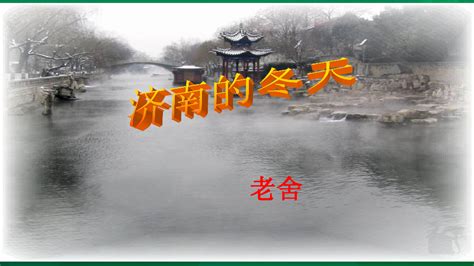 《济南的冬天》文中哪些地方表现了“小雪”的“小”-百度经验