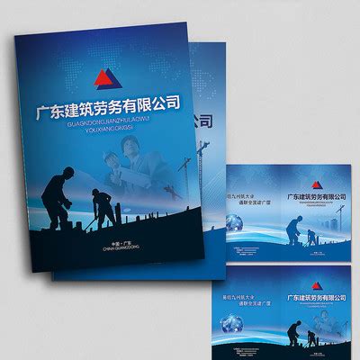 劳务公司画册图片_劳务公司画册设计素材_红动中国