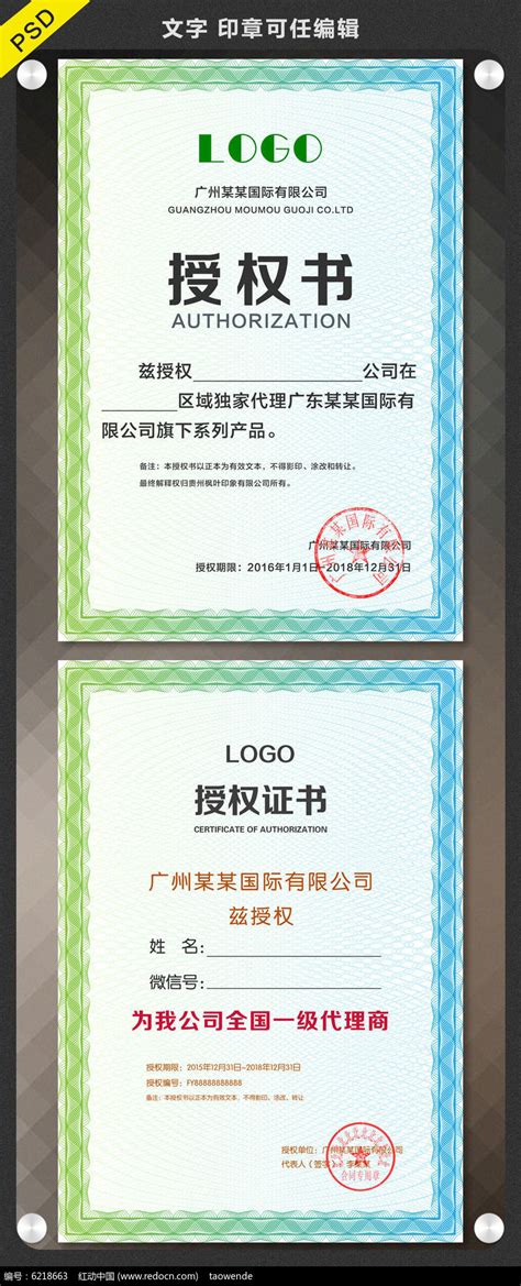 网络授权书公司企业授权证书图片下载_红动中国
