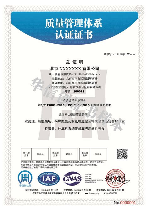 ISO 9001质量管理体系认证（QMS） - 管理体系认证 - 华信创（北京）认证中心有限公司江苏分公司