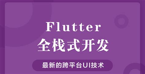 Flutter 生成运行小程序的混合App开发实践_flutter 生成小程序-CSDN博客
