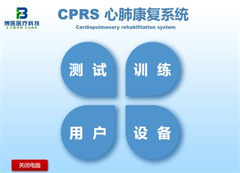 CPRS间歇性高低氧心肺康复系统 - 平台产品 - 深圳市俄中博医医疗科技有限公司
