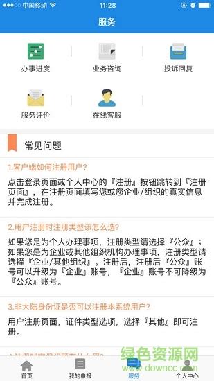哈尔滨政务服务app下载-哈尔滨政务服务下载v1.0 安卓版-绿色资源网