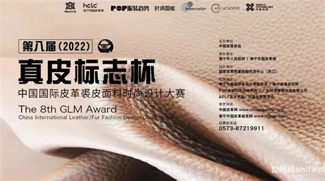 聚势·启新 2021海宁中国国际皮革裘皮时装面辅料展开幕-CFW服装展会网