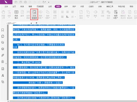 福昕PDF阅读器(Foxit Reader)_官方电脑版_51下载