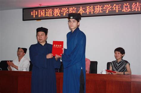 中国道教学院举行2016级本科班第一学年总结大会 - 中国道教学院