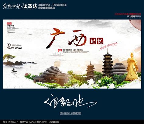 中国风广西旅游城市文化宣传海报_红动网