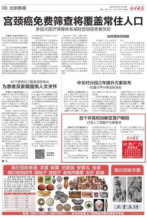北京晚报：首个环高校创新区落户朝阳打造人工智能产业聚集地-新闻网