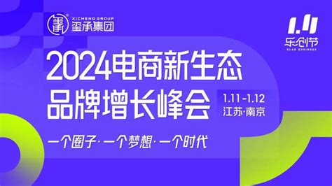 玺承集团聚力打造超千人电商峰会，共话数字化零售下一个十年！_中华网