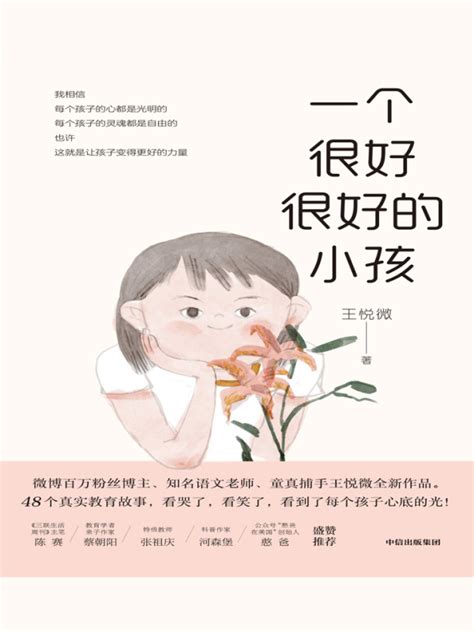 《一个很好很好的小孩》小说在线阅读-起点中文网