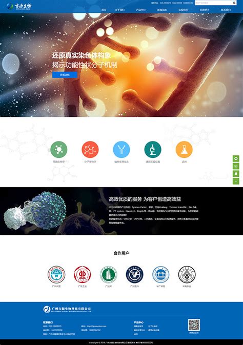 广州吉源生物科技有限公司-定制网站案例-星洋网络科技有限公司