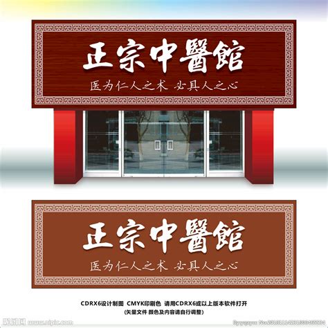中医馆门头招牌广告设计图__其他_广告设计_设计图库_昵图网nipic.com