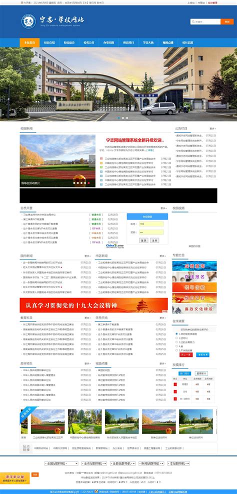 学校网站源码|学校网站系统|学校建站系统 - 中国站长下载
