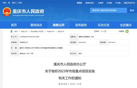 重庆互联网+政务目标：项目审批时间再砍一半_重庆频道_凤凰网