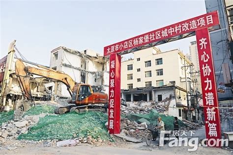 杨家堡城中村改造进展顺利近6成居民同意拆迁_房产资讯-太原房天下