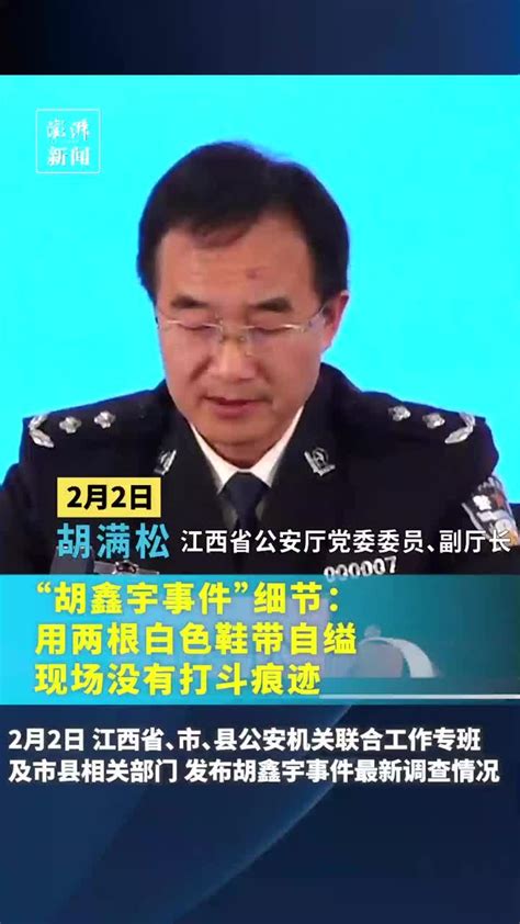 江西警方通报：胡鑫宇系自缢死亡 三峡晚报数字报