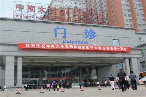 中南大学湘雅医院互联网医院正式上线