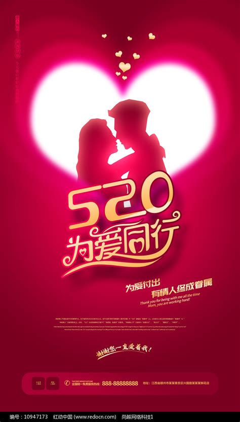 粉色创意520情人节宣传广告设计图片_海报_编号10947173_红动中国