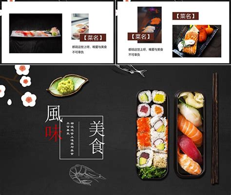 風味美食寿司宣传策划介绍PPT模板_PPT牛模板网