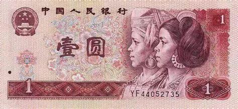 第二套人民币十元钞值20余万 背绿1角飙至6万_财经_中国网