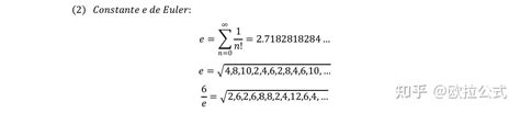 自然对数的底数e为2.718281828的秘密
