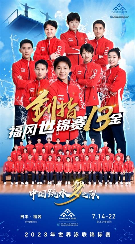 世锦赛开赛在即，万家乐携手中国国家跳水队出征福冈-新闻中心-中国家电网
