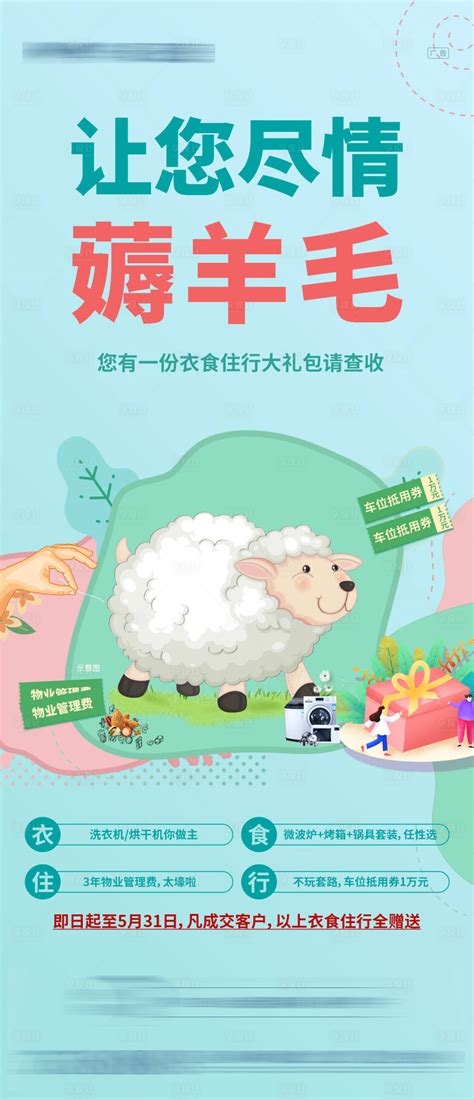 地产薅羊毛CDR广告设计素材海报模板免费下载-享设计