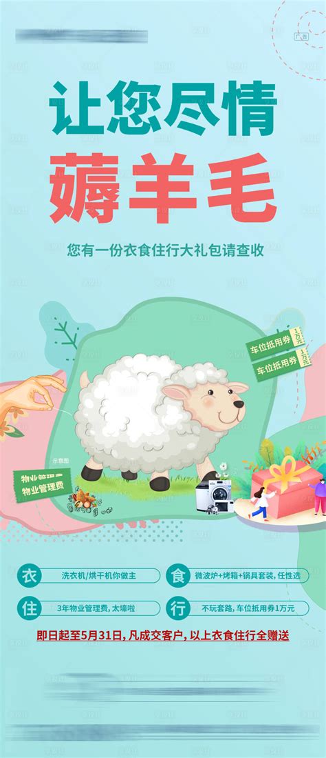 薅羊毛图片