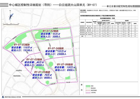 贵阳市城市总体规划（2011-2020年）_2016中国城市规划年会-规划60年：成就与挑战