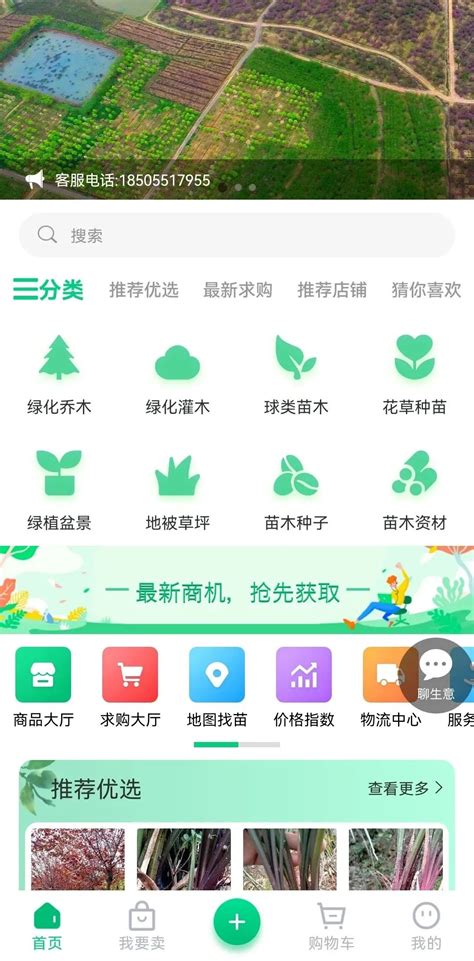 中国苗木网手机版下载-苗木网appv1.2.1 最新版-腾牛安卓网