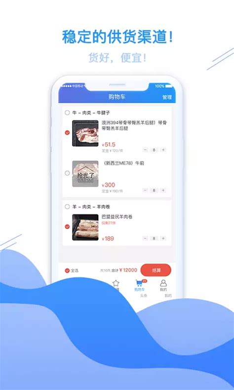 冻品批发app排行榜前十名_冻品批发app哪个好用对比